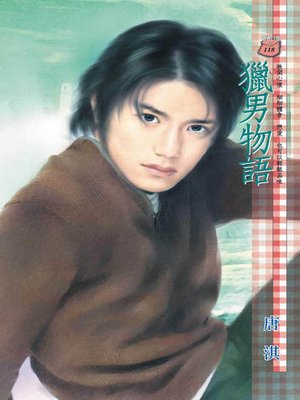 cover image of 戲風闕